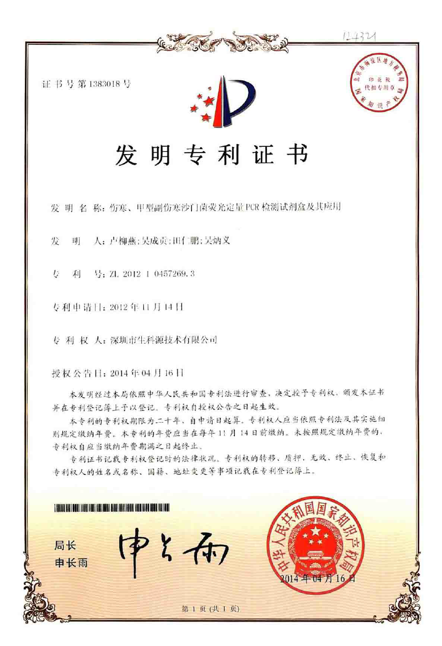 傷寒、甲型副傷寒檢測(cè)試劑盒.png